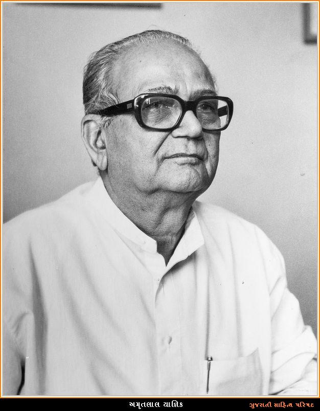 અમૃતલાલ યાજ્ઞિક  Amrutlal Yagnik
