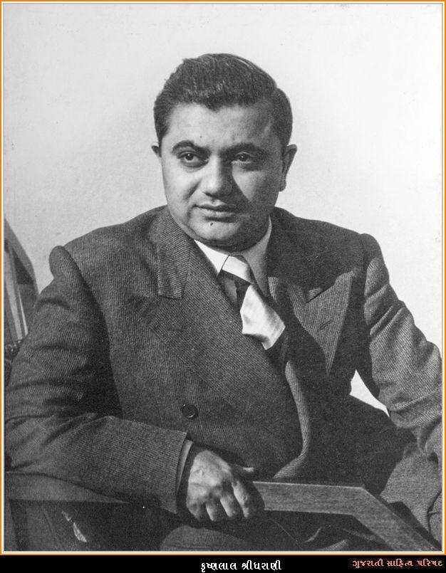 કૃષ્ણલાલ શ્રીધરાણી  Krishnalal Shridhrani